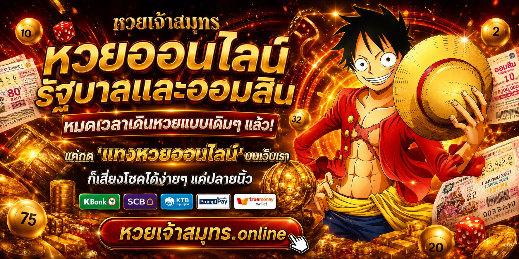หวยออนไลน์ scb383 แทงหวยจ่ายสูงครบทุกหวย